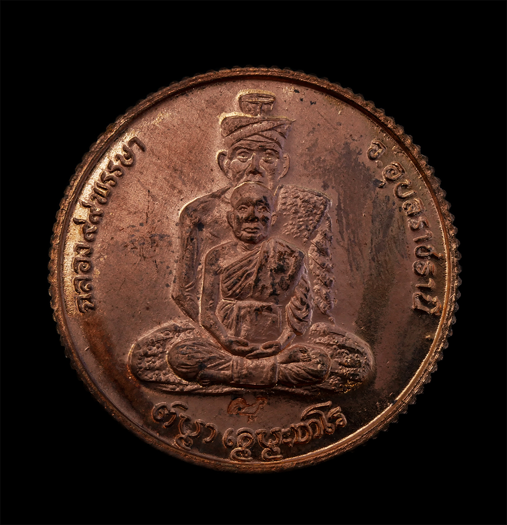 7Feb24 (48)bp.jpg - เหรียญเรียกทรัพย์ หลวงปู่พรหมมา เขมจาโร ฉลองอายุวัฒนมงคล 99 พรรษา พ.ศ.2539 วัดสวนหินผานางคอย อ.ศรีเมืองใหม่ จ.อุบลราชธานี โค๊ต ไก่ เนื้อทองแดง พระเก่า [..] | https://kamulet.in.th